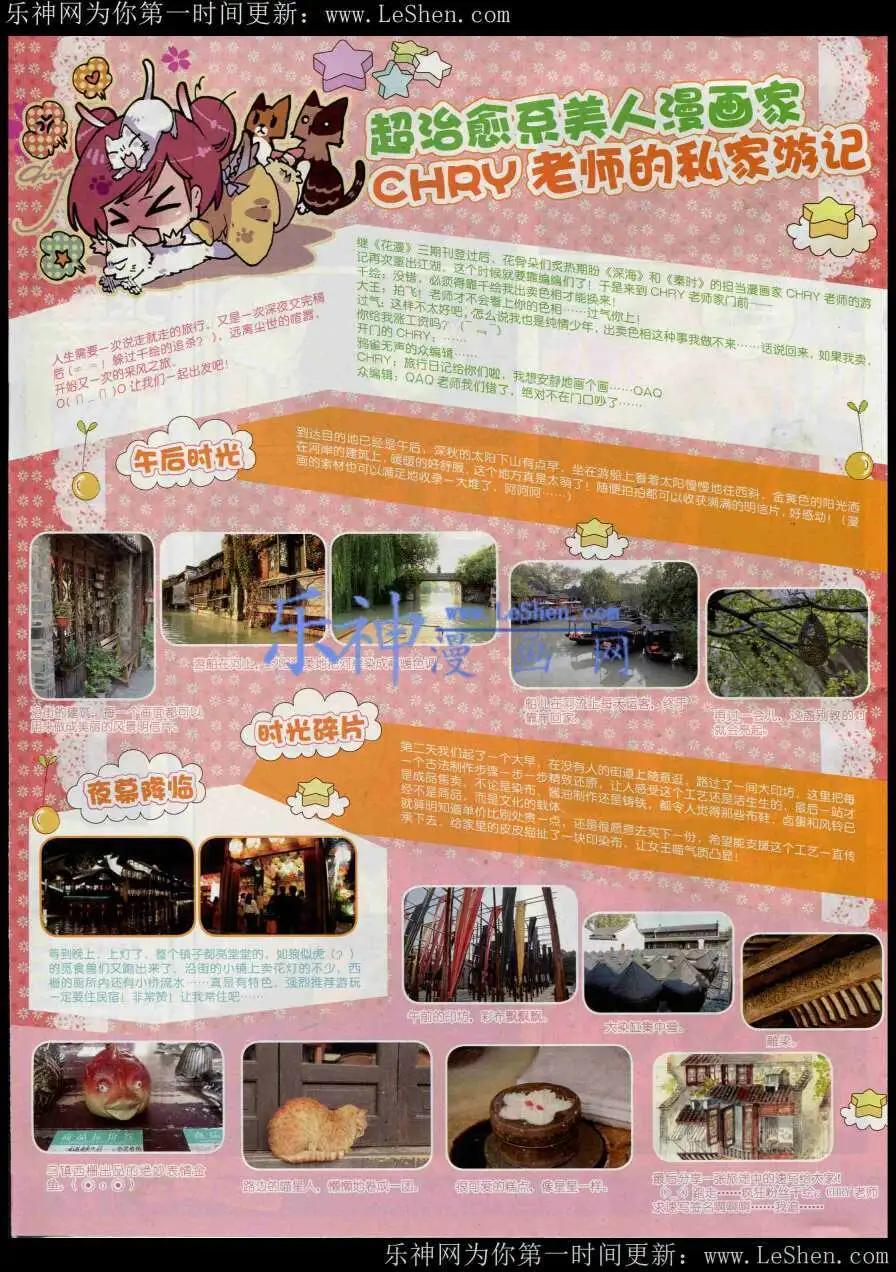 🍹花漫 第8期 第20页