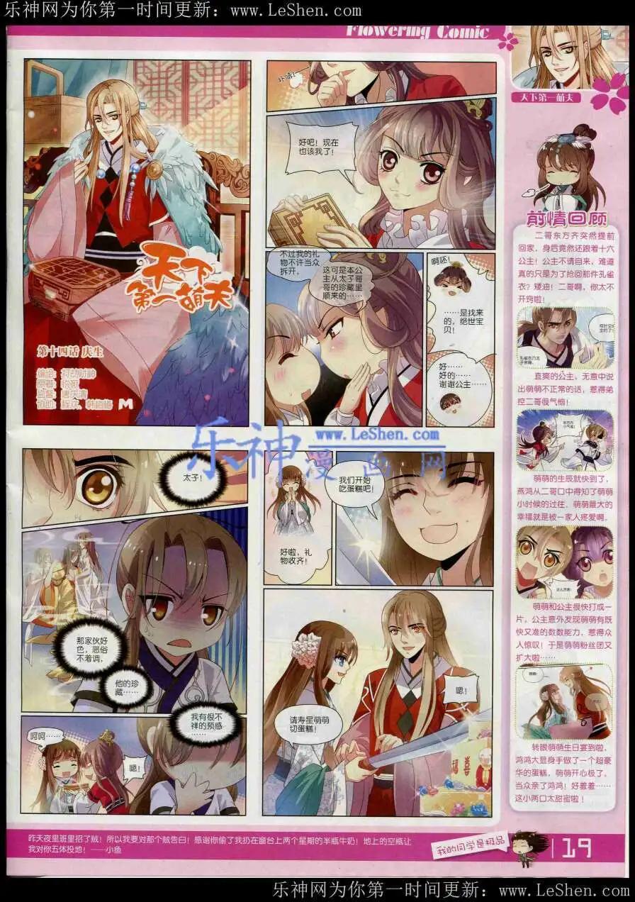 🍹花漫 第8期 第21页
