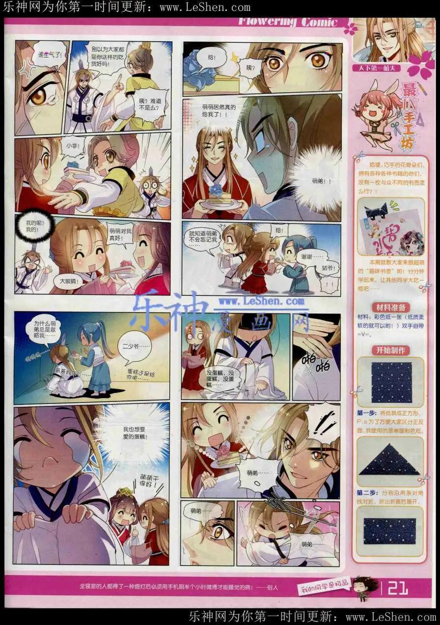 🍹花漫 第8期 第23页