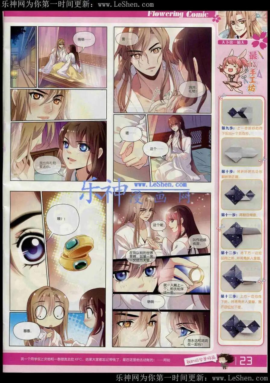 🍹花漫 第8期 第25页