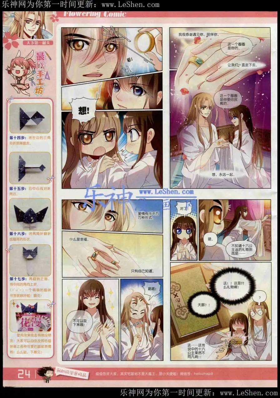 🍹花漫 第8期 第26页