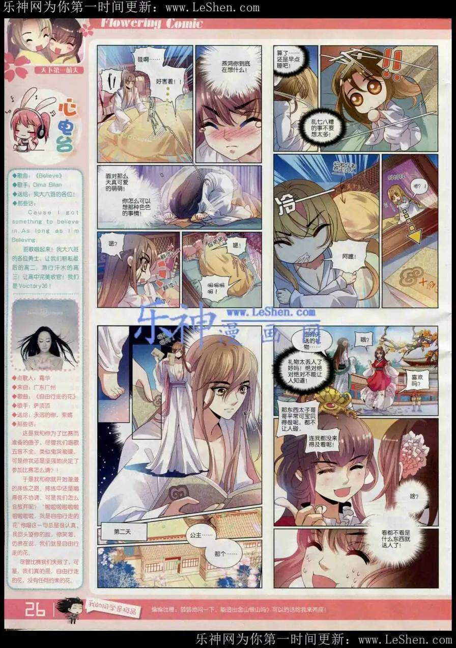 🍹花漫 第8期 第28页