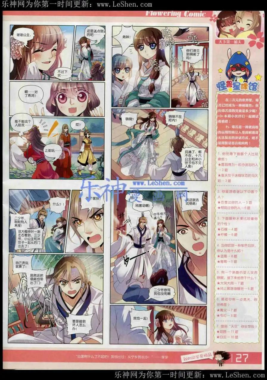 🍹花漫 第8期 第29页