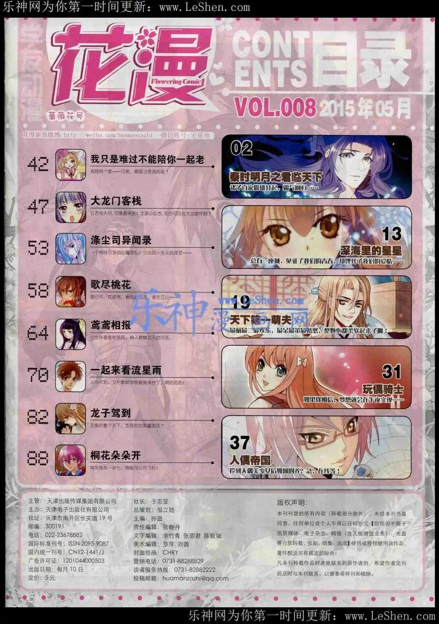 🍹花漫 第8期 第3页