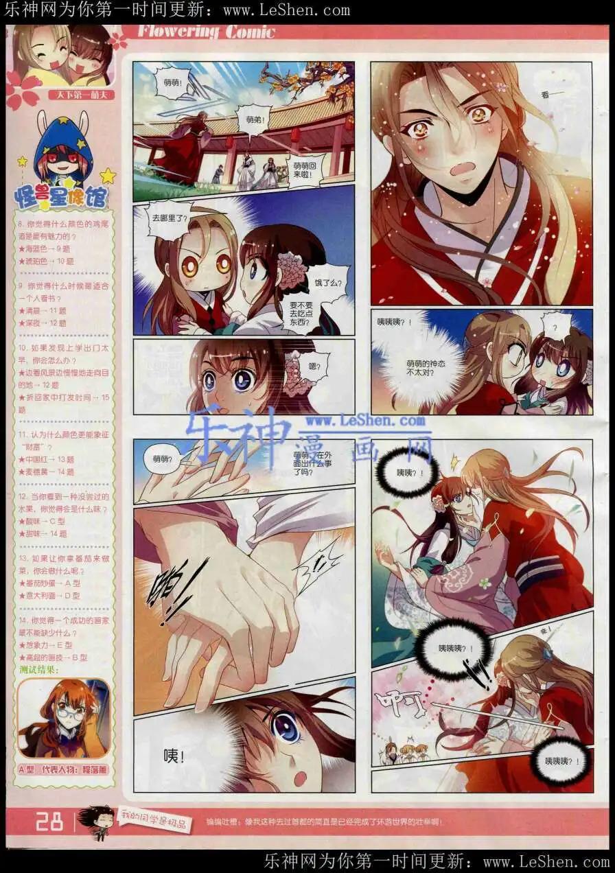 🍹花漫 第8期 第30页