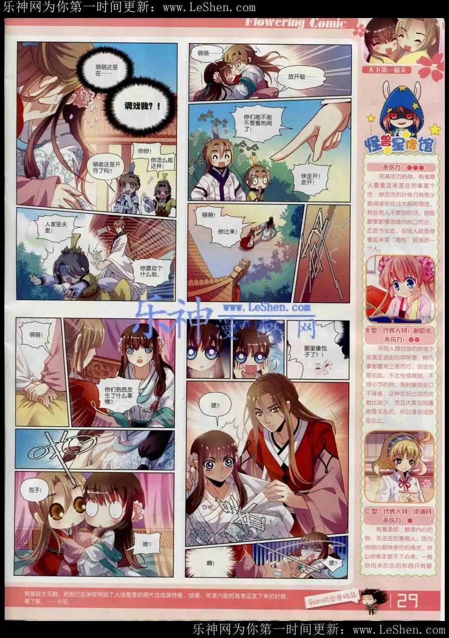 🍹花漫 第8期 第31页