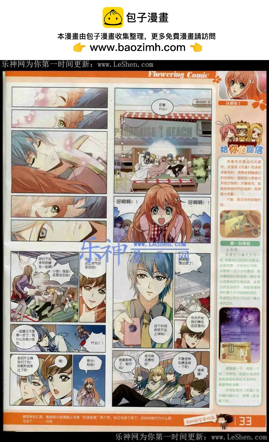 🍹花漫 第8期 第35页