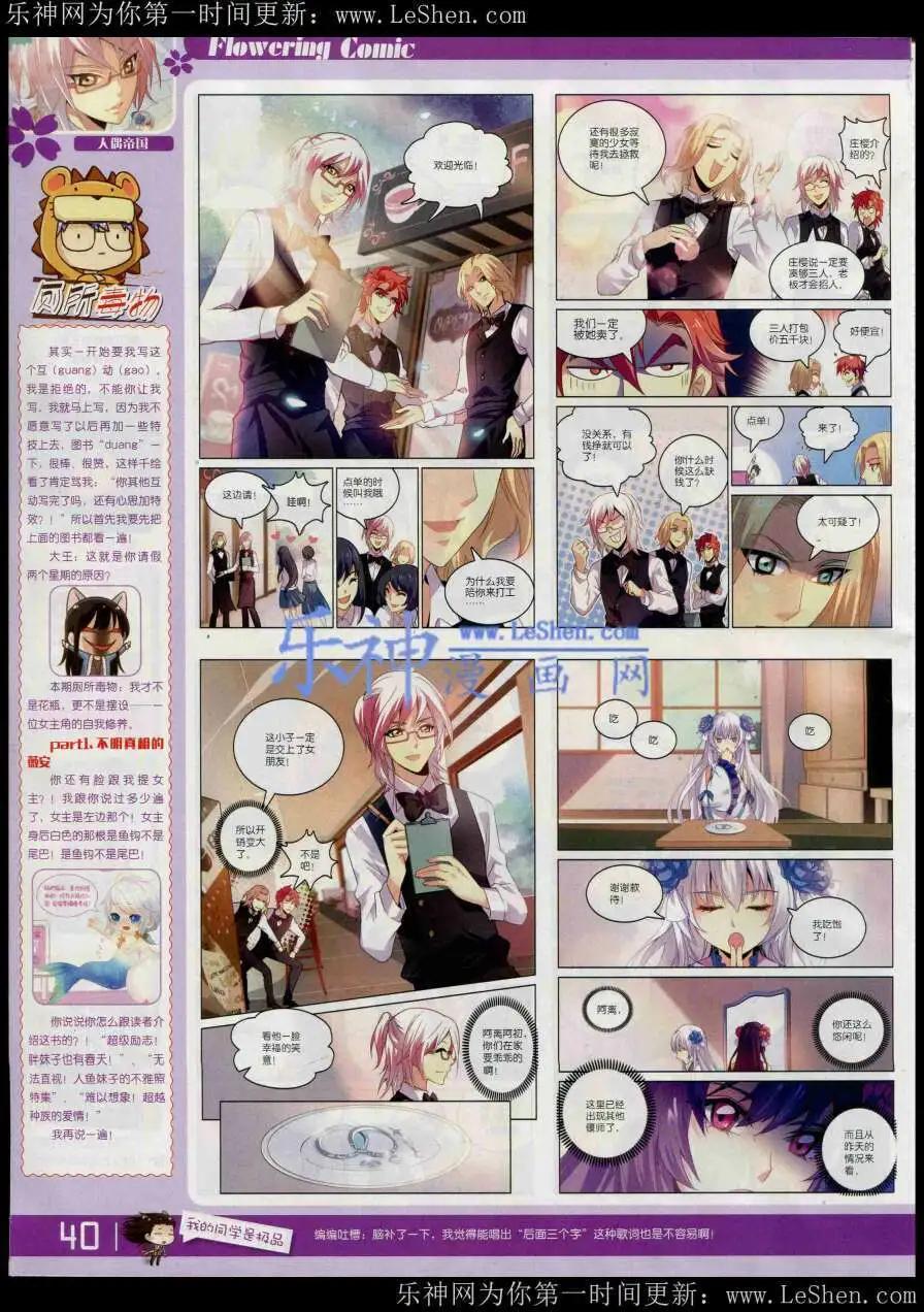 🍹花漫 第8期 第42页