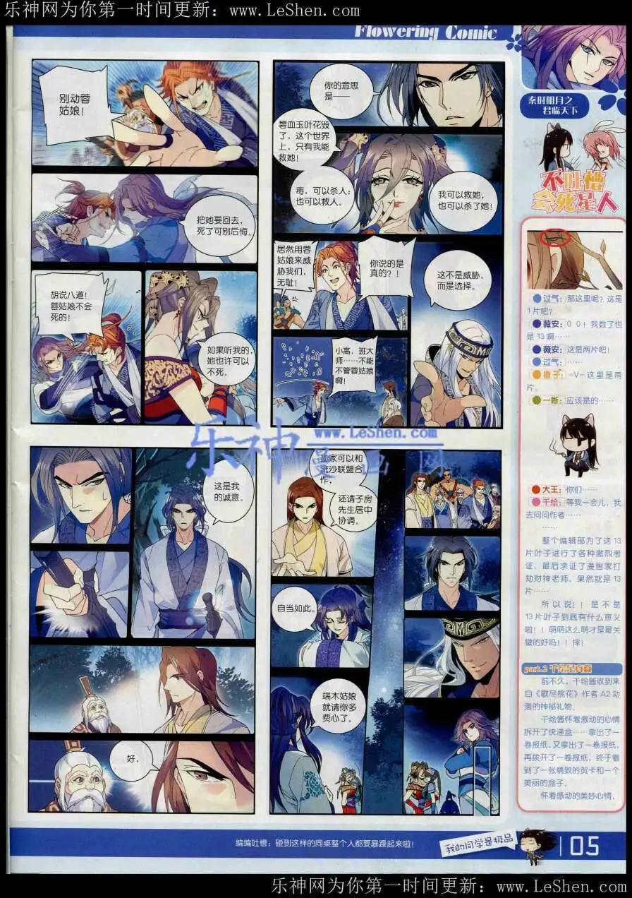 🍹花漫 第8期 第7页