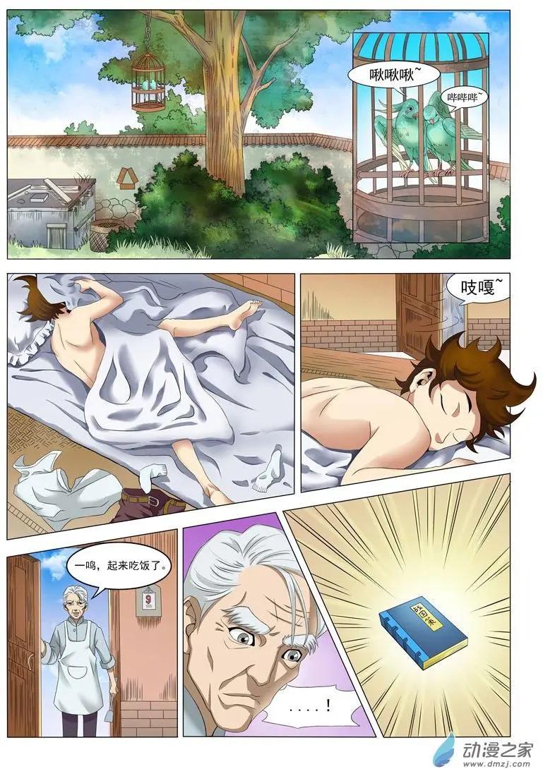 🍹幻成记 第01回2 第1页