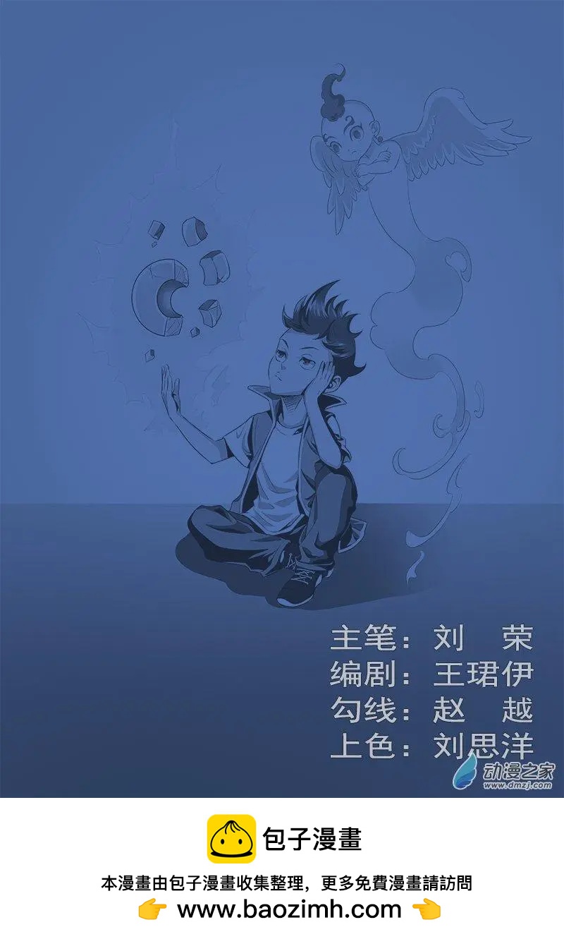 🍹幻成记 第01回2 第10页