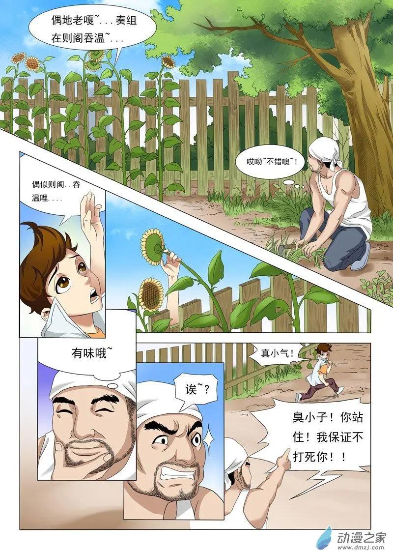 🍹幻成记 第01回2 第3页