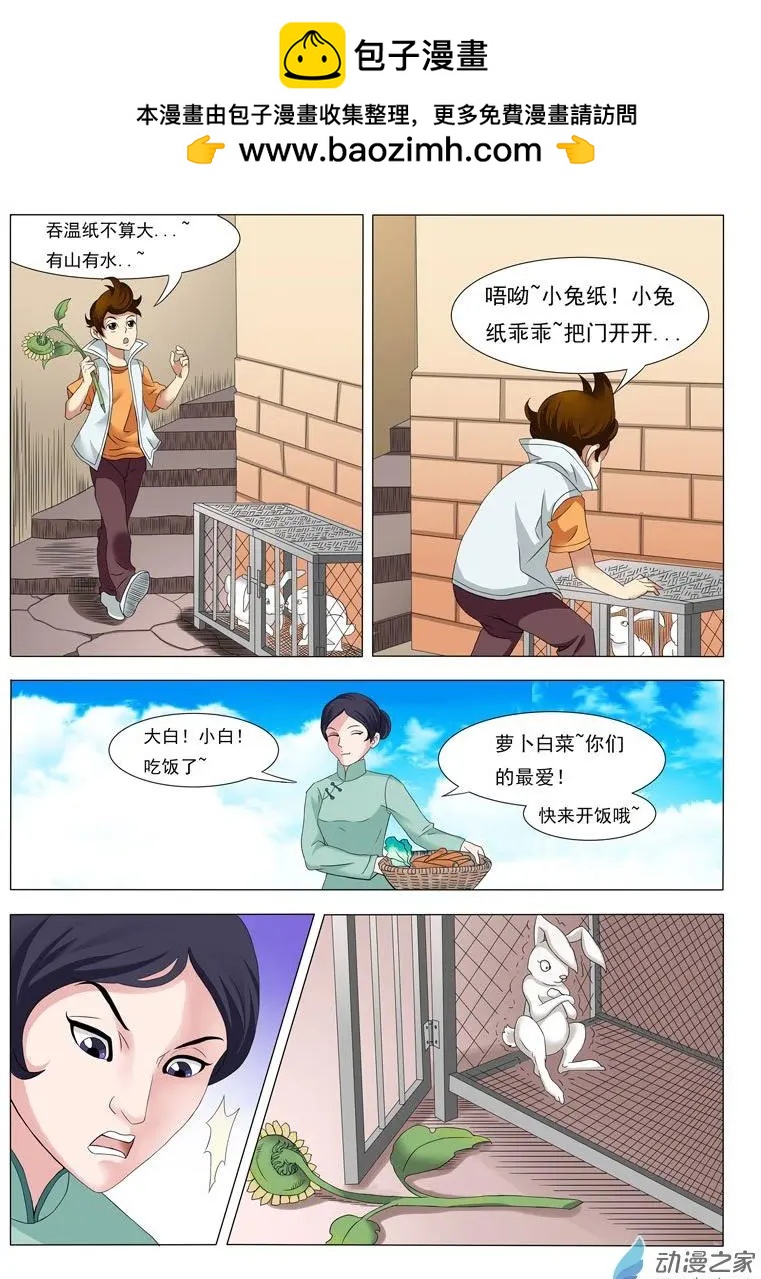 🍹幻成记 第01回2 第4页