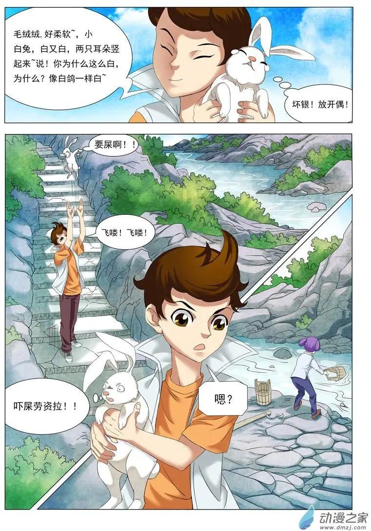 🍹幻成记 第01回2 第5页