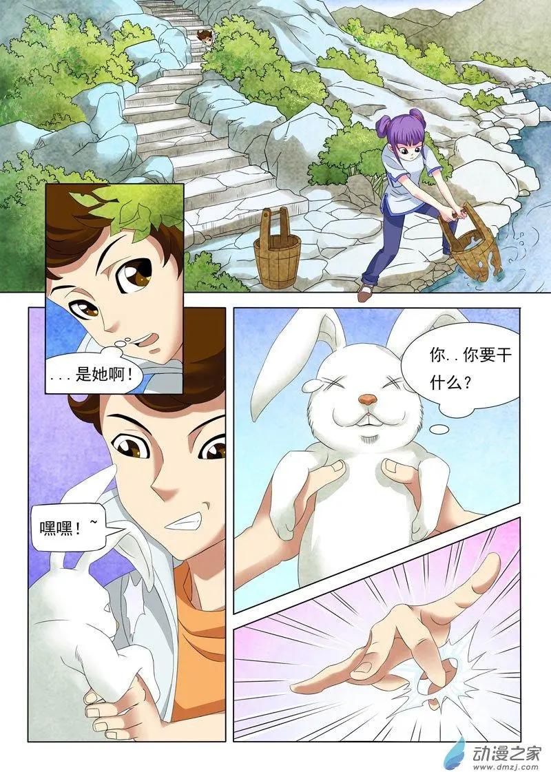 🍹幻成记 第01回2 第6页