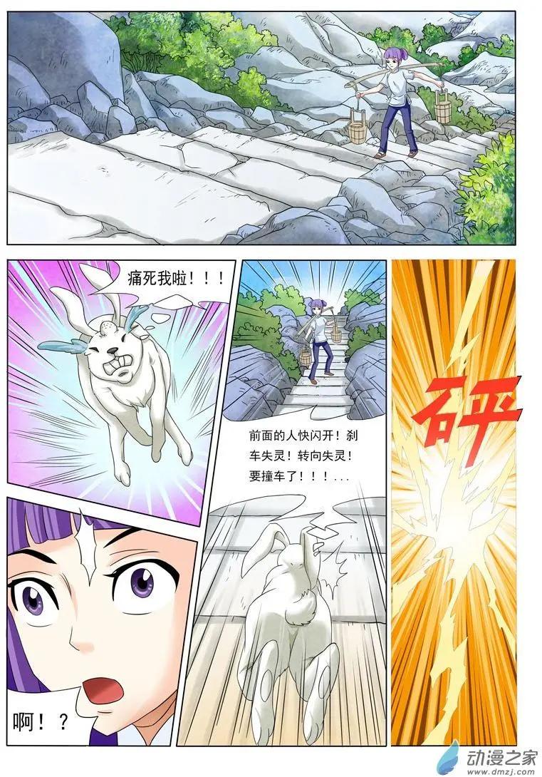 🍹幻成记 第01回2 第7页