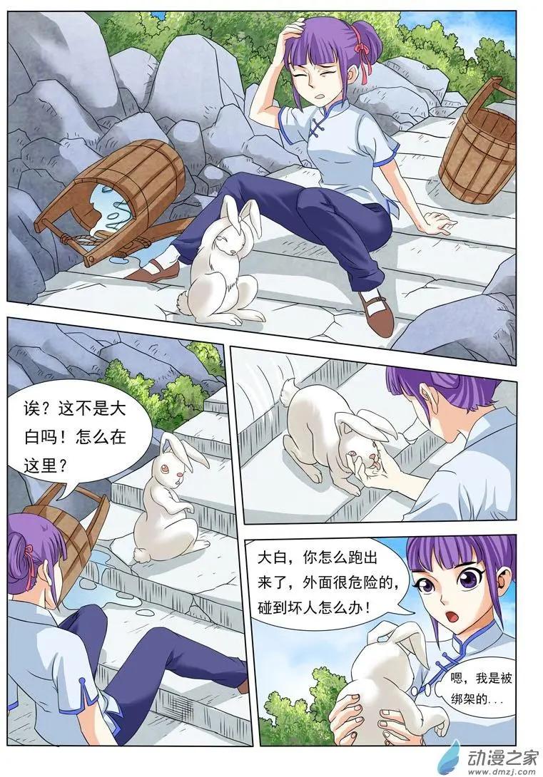 🍹幻成记 第01回2 第8页