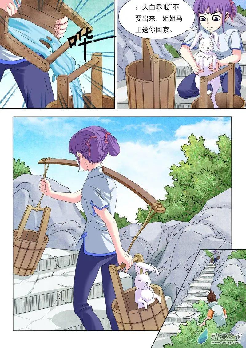 🍹幻成记 第01回2 第9页