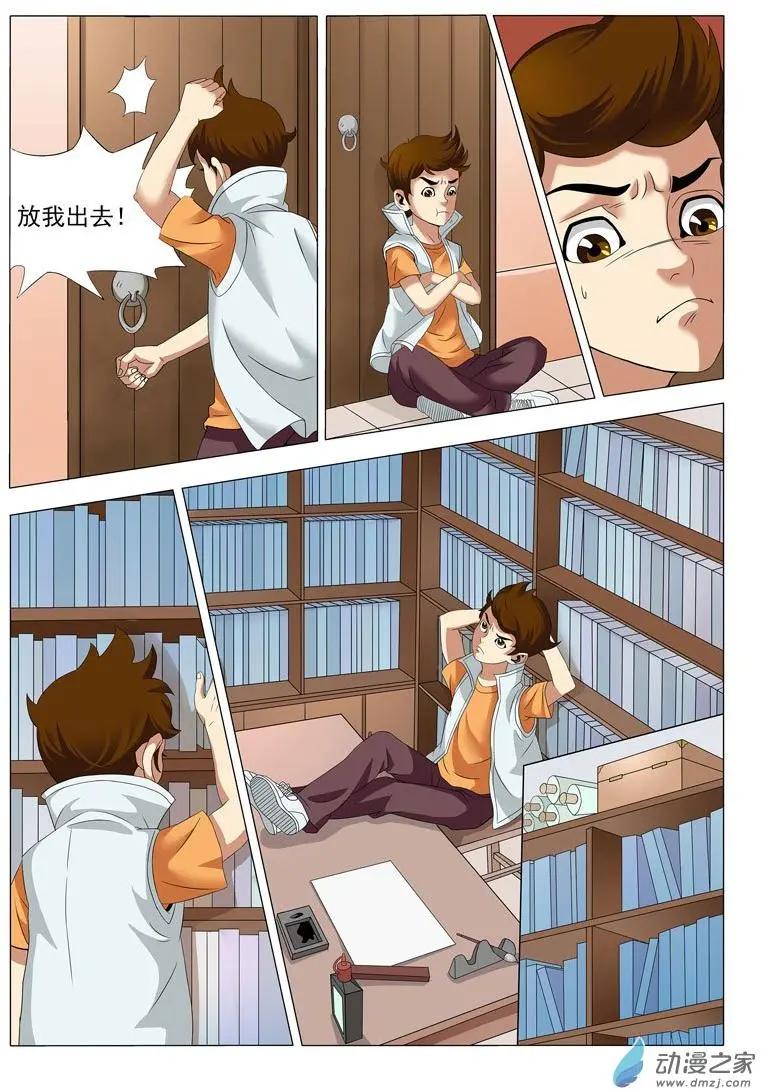 🍹幻成记 第01回4 第1页