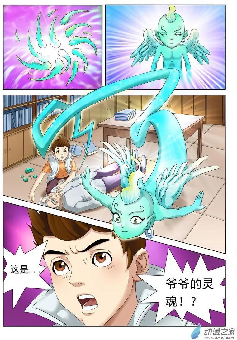 🍹幻成记 第01回4 第10页
