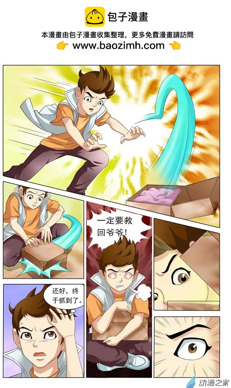 🍹幻成记 第01回4 第12页
