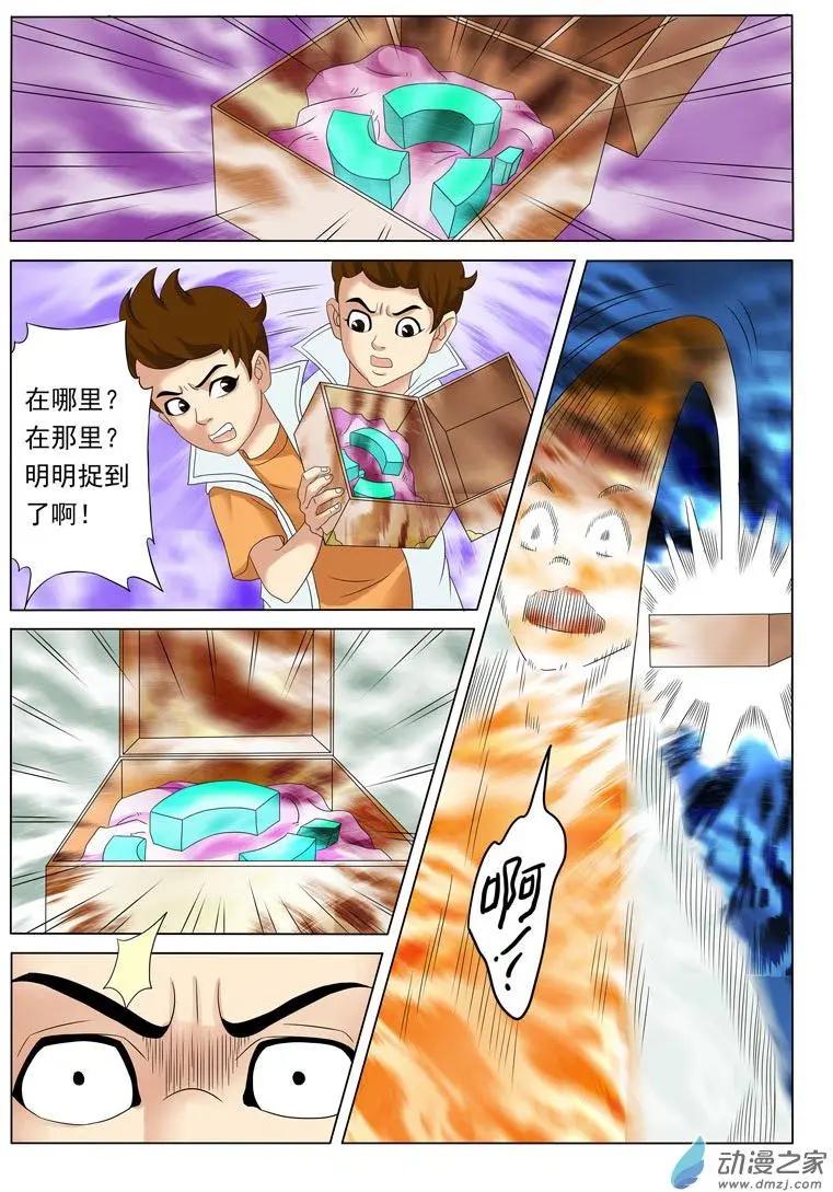🍹幻成记 第01回4 第13页