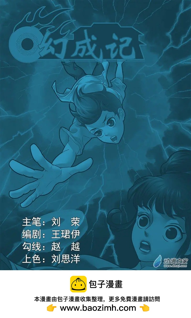 🍹幻成记 第01回4 第15页