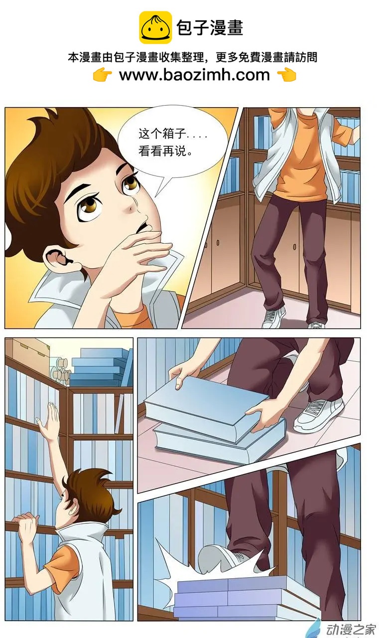 🍹幻成记 第01回4 第2页