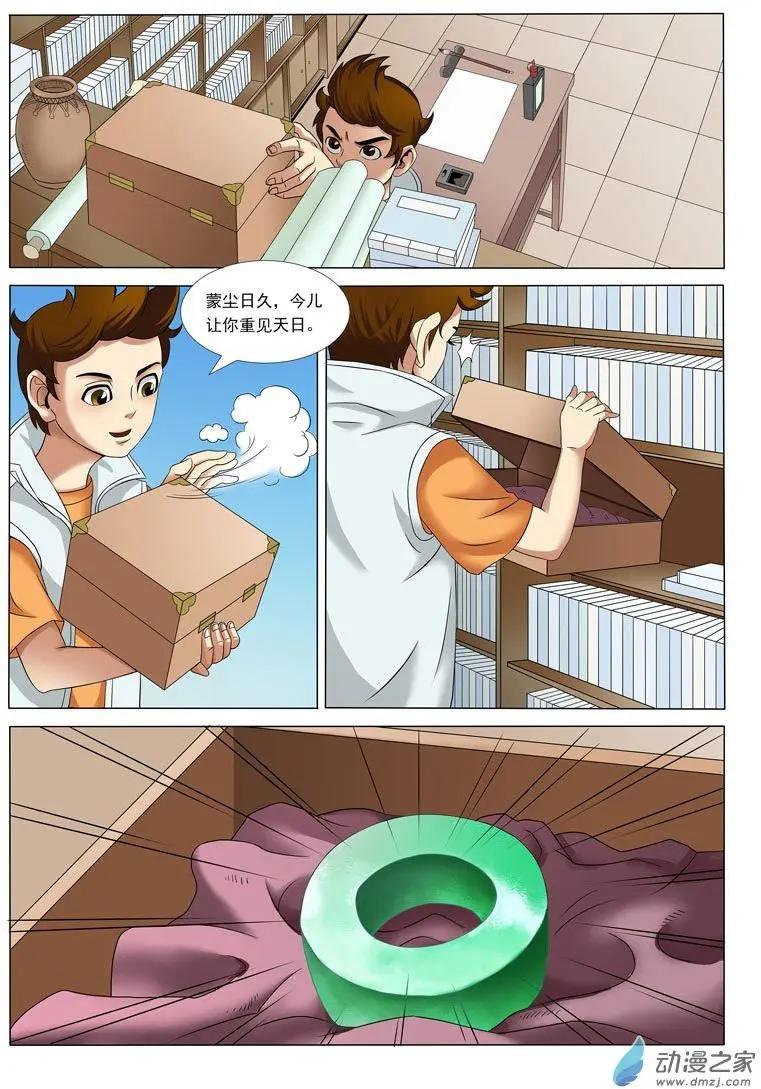 🍹幻成记 第01回4 第3页