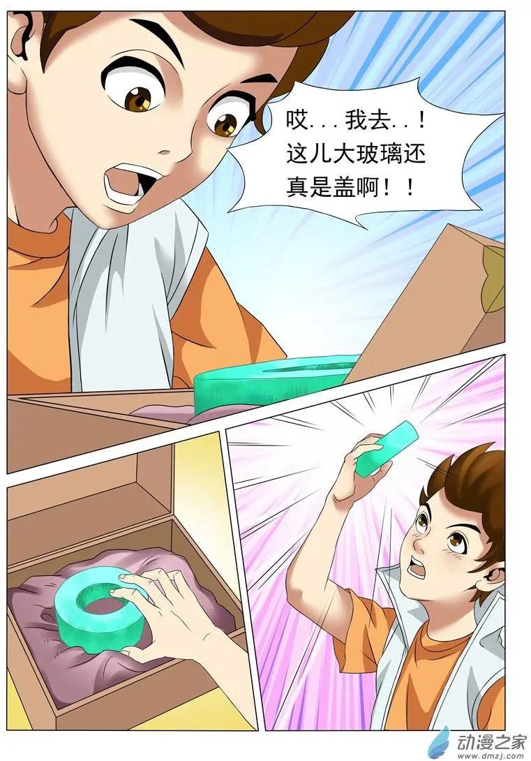 🍹幻成记 第01回4 第4页