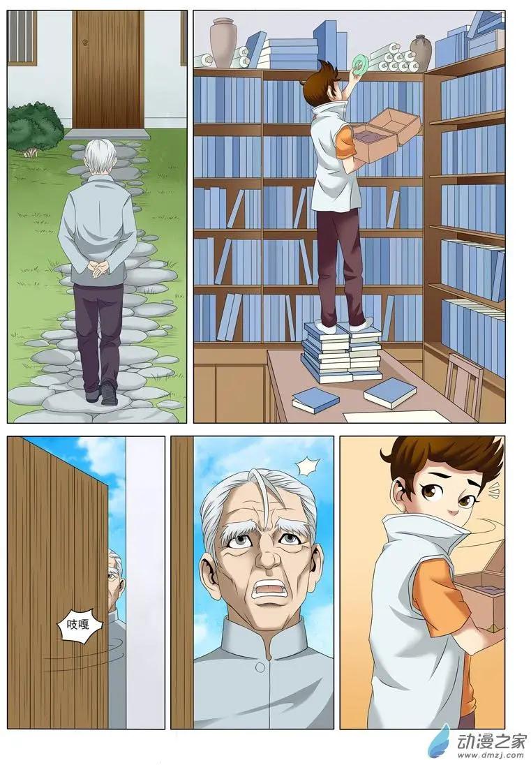 🍹幻成记 第01回4 第5页