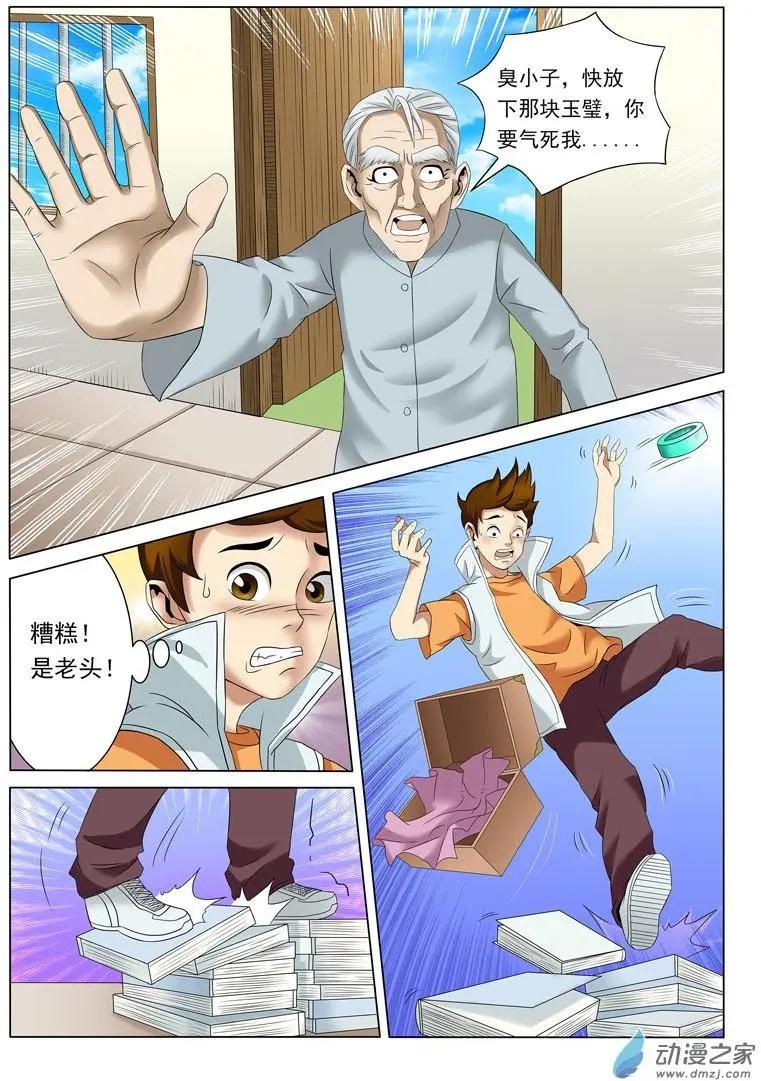 🍹幻成记 第01回4 第6页