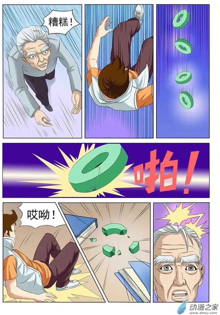 🍹幻成记 第01回4 第7页