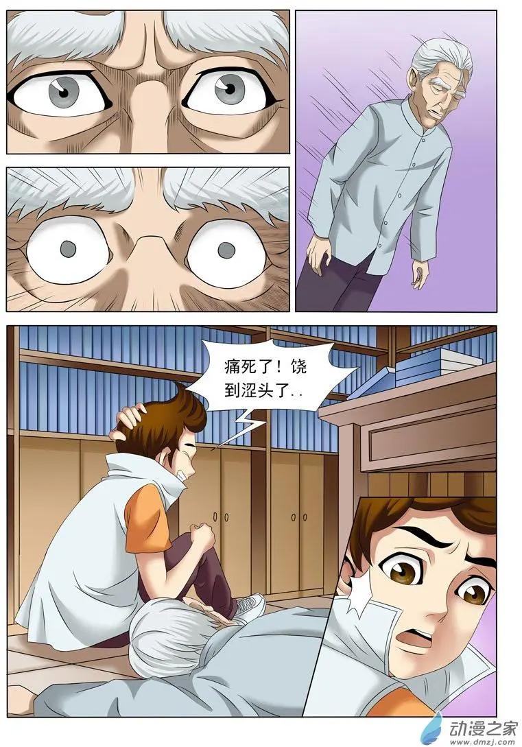 🍹幻成记 第01回4 第8页