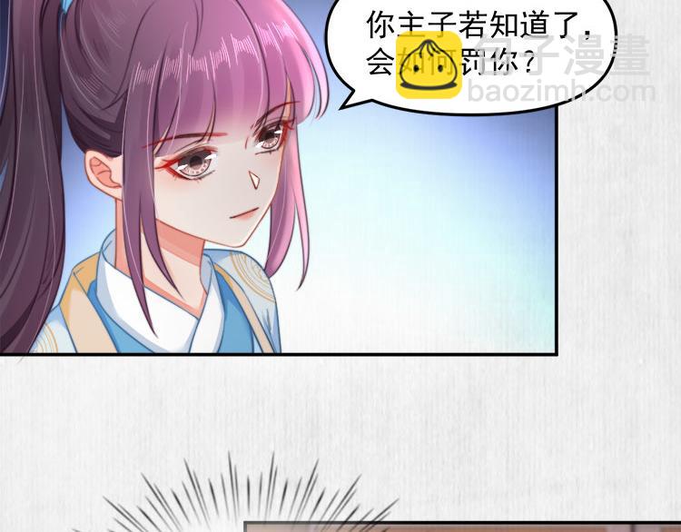 第41话 救少卿千岁质问绯色(1/2)-第42话