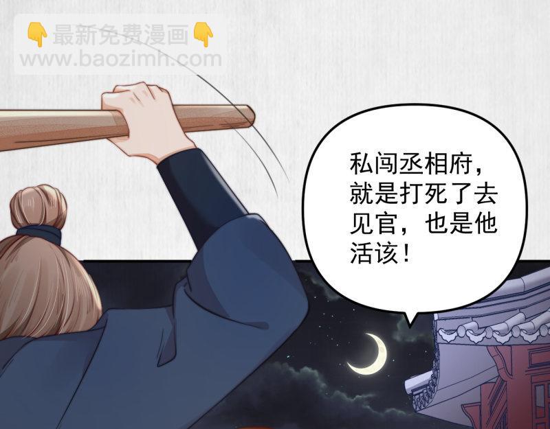 第43话 揍李少 绯色赴宴(1/2)-第44话