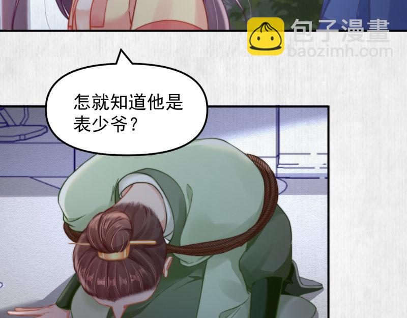 第43话 揍李少 绯色赴宴(1/2)-第44话