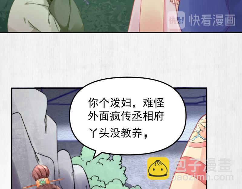 第43话 揍李少 绯色赴宴(1/2)-第44话