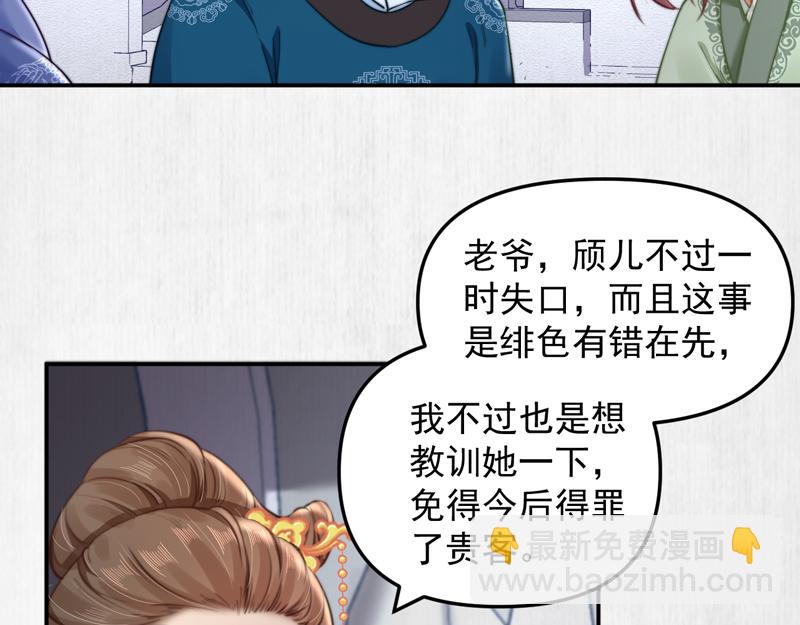 第43话 揍李少 绯色赴宴(1/2)-第44话