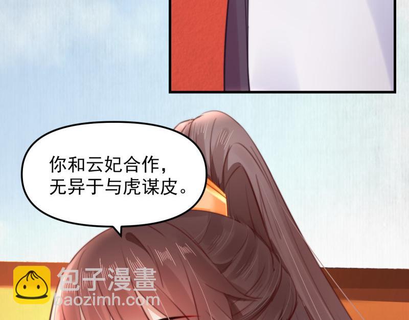 第55话 绯色送礼 柔妃中毒(1/2)-第56话