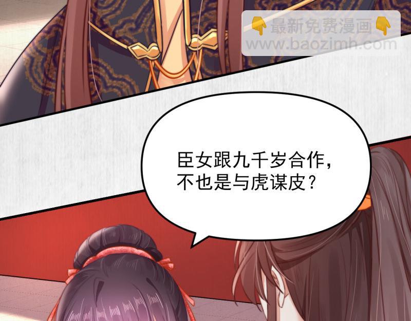 第55话 绯色送礼 柔妃中毒(1/2)-第56话