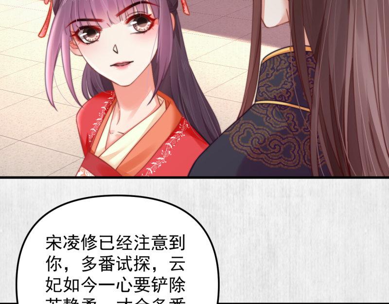 第55话 绯色送礼 柔妃中毒(1/2)-第56话