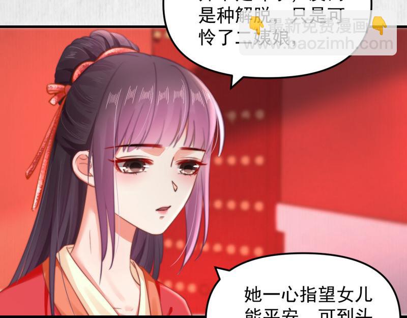 第55话 绯色送礼 柔妃中毒(1/2)-第56话