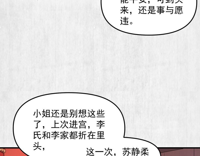 第55话 绯色送礼 柔妃中毒(1/2)-第56话