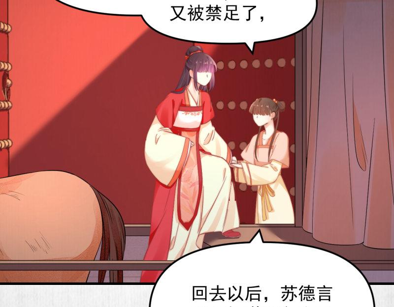 第55话 绯色送礼 柔妃中毒(1/2)-第56话
