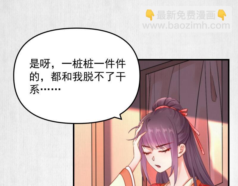 第55话 绯色送礼 柔妃中毒(1/2)-第56话