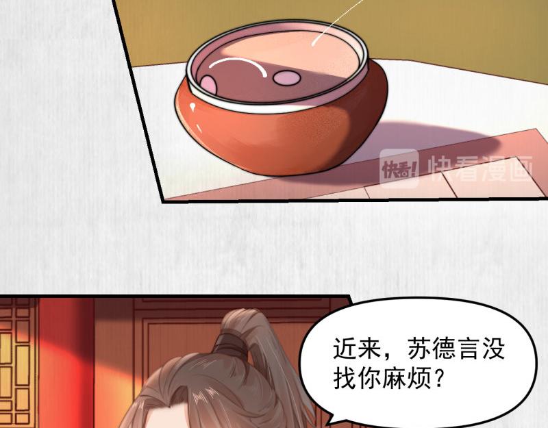 第55话 绯色送礼 柔妃中毒(1/2)-第56话