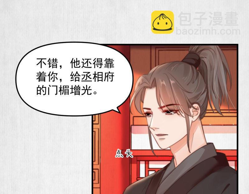 第55话 绯色送礼 柔妃中毒(1/2)-第56话