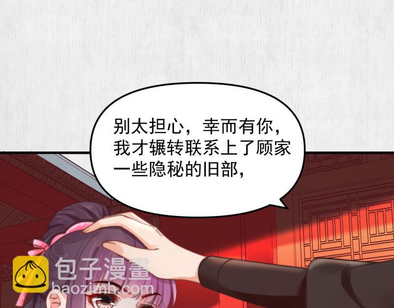 第55话 绯色送礼 柔妃中毒(1/2)-第56话