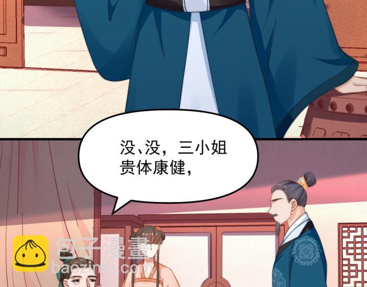 第61话 绯色中毒苏家严控(1/2)-第62话